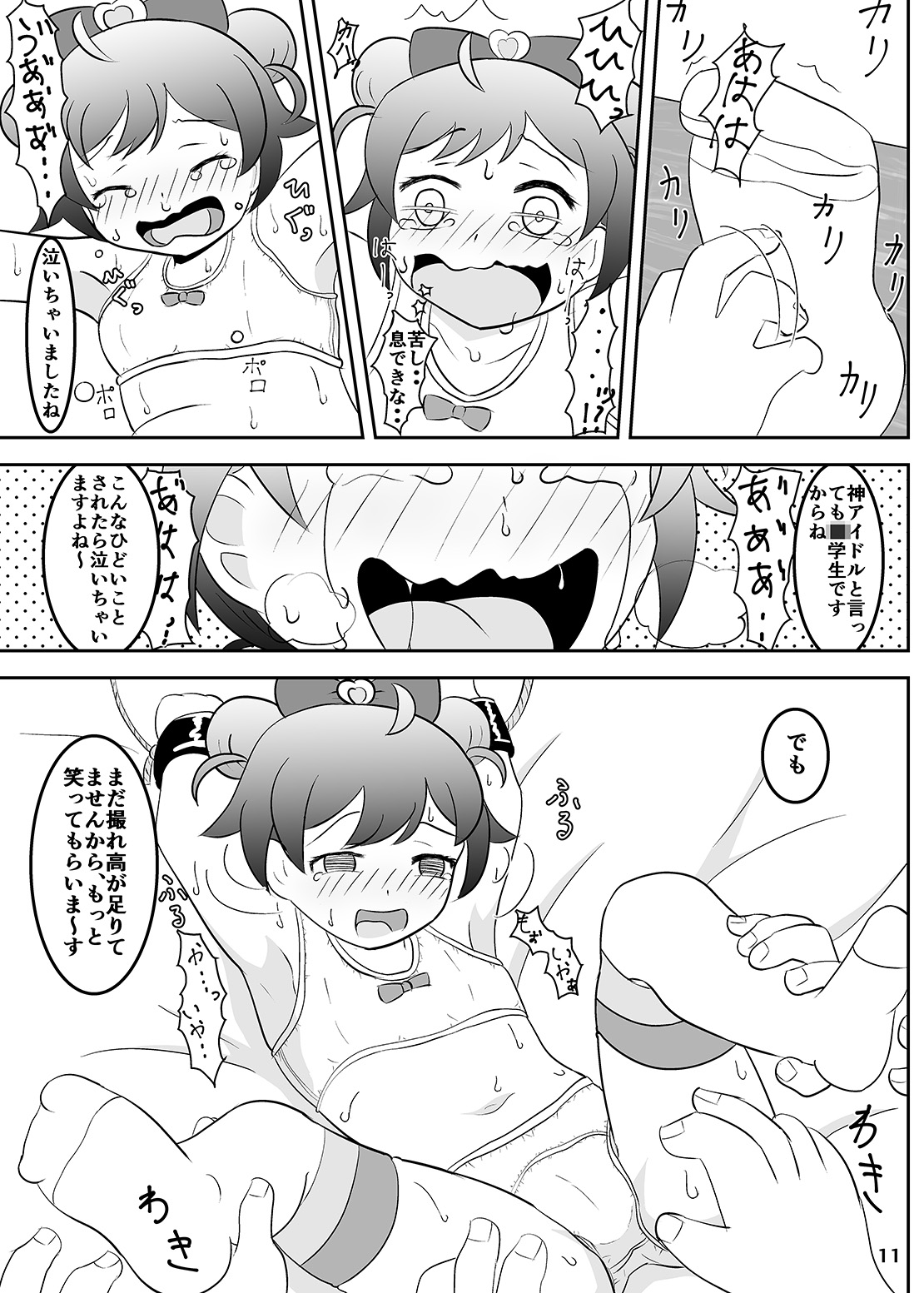 Tickling Time Lala page 12 full