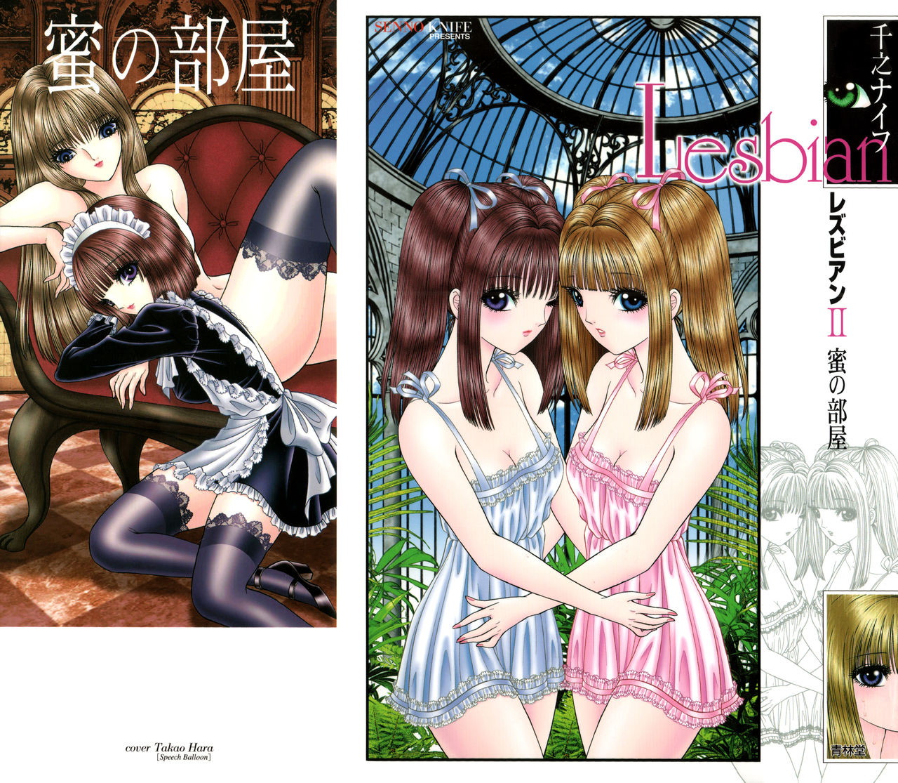Lesbian II Mitsu no Heya page 1 full