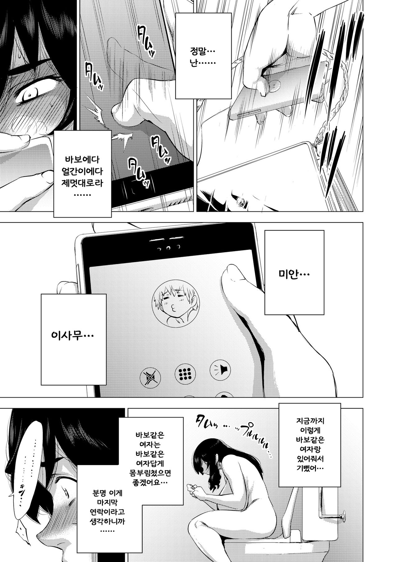 MIO5 HaraMarsh page 12 full