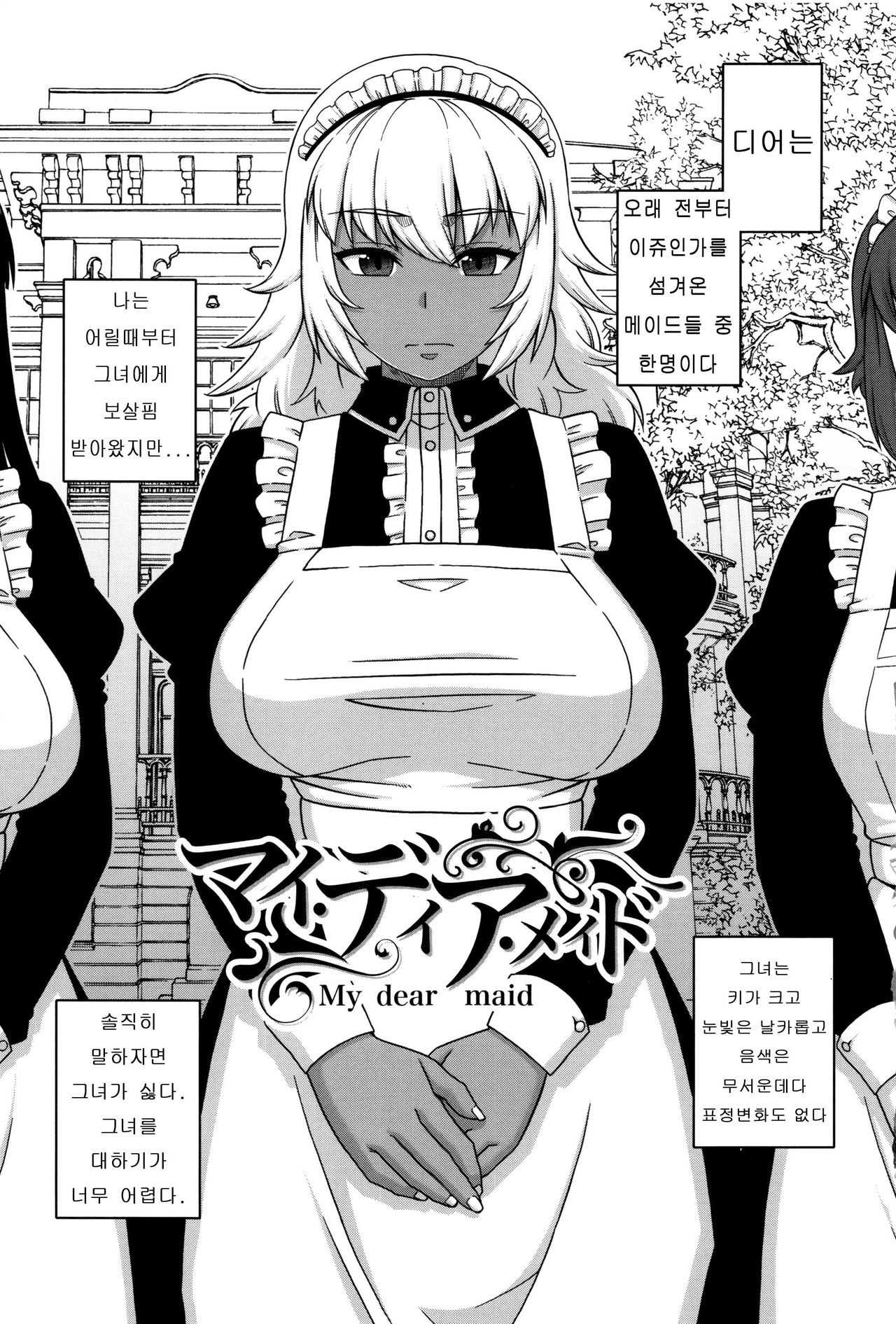 My Dear Maid page 7 full