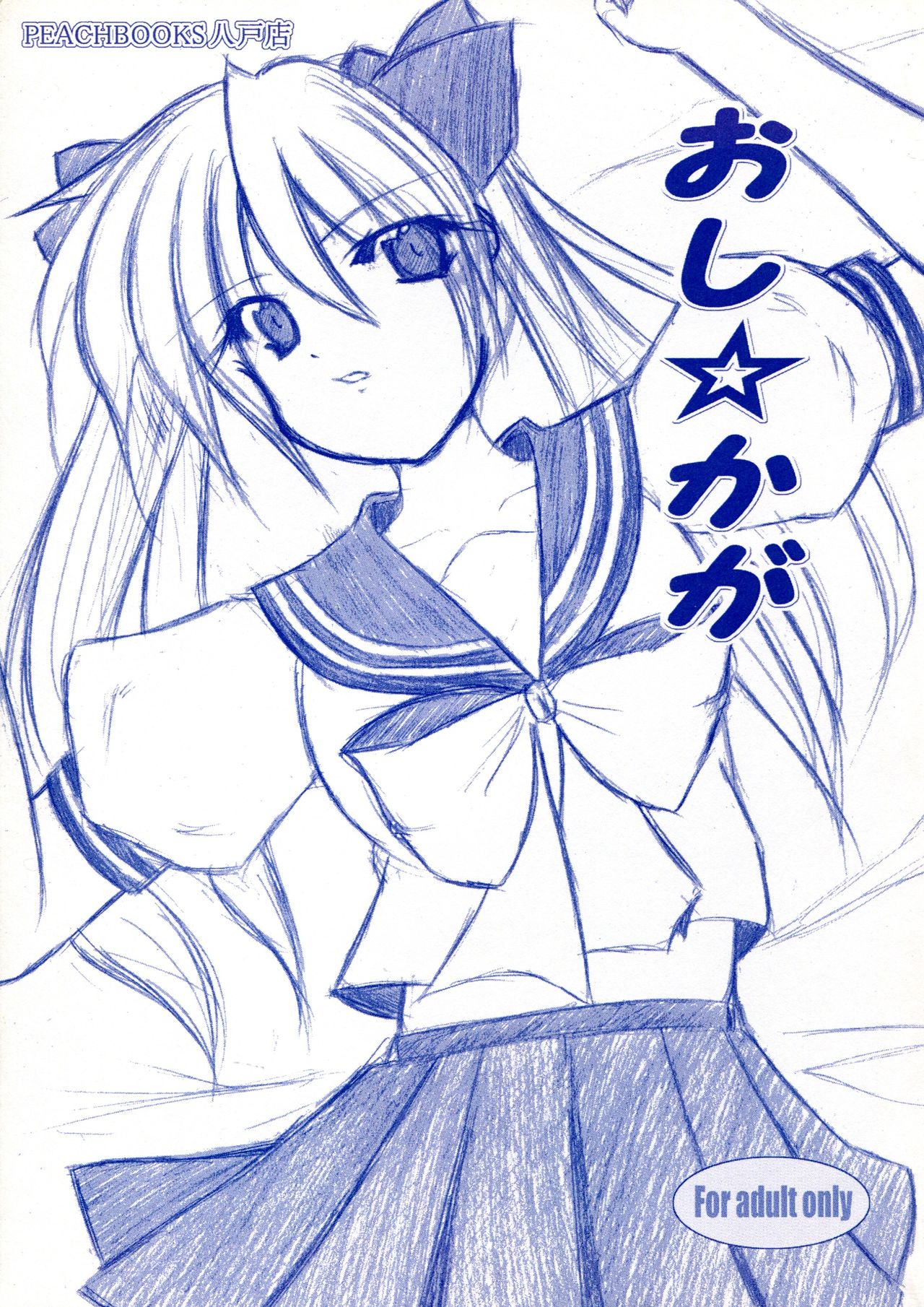 Oshi ☆ Kaga page 1 full