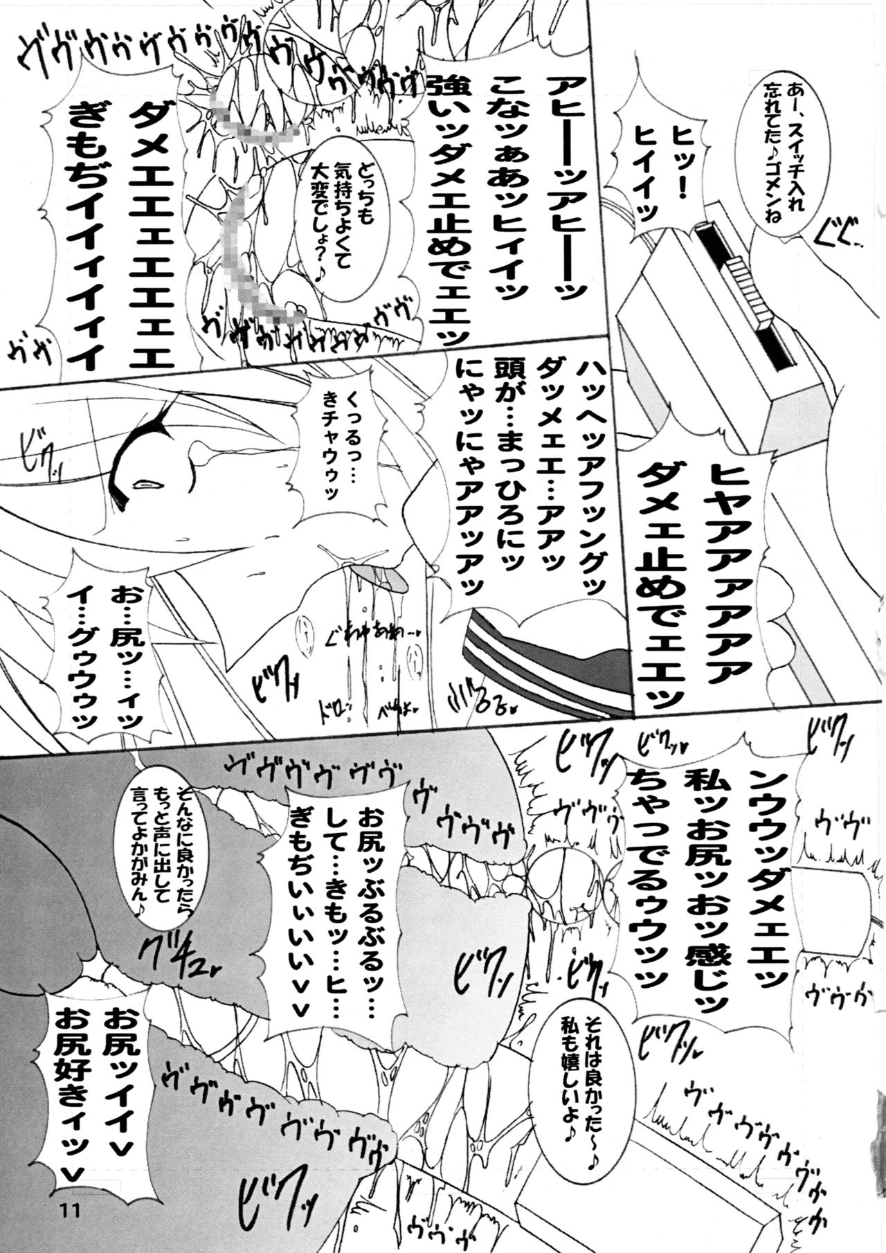 Oshi ☆ Kaga page 12 full