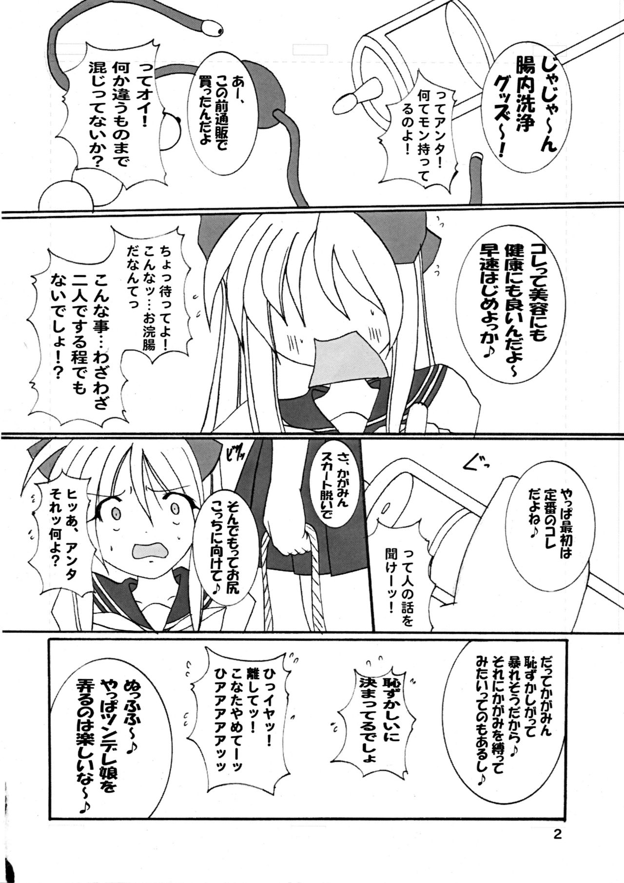 Oshi ☆ Kaga page 3 full