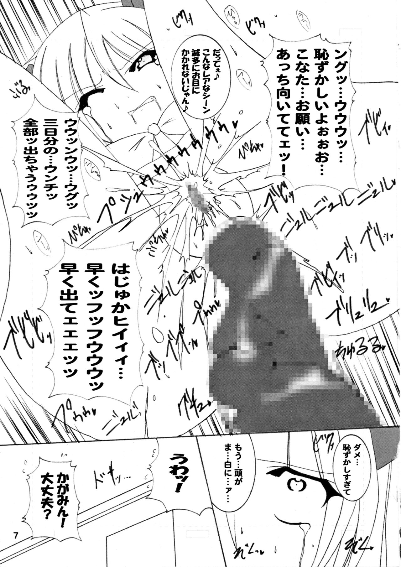 Oshi ☆ Kaga page 8 full