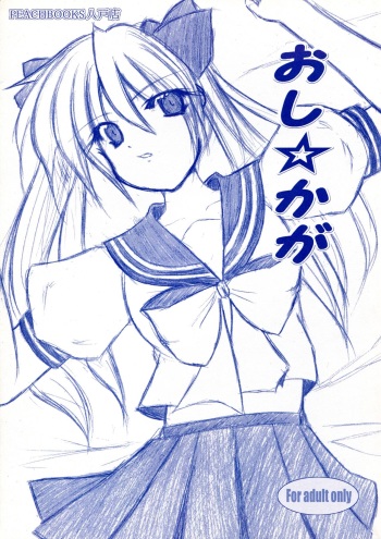 (C72) [PEACHBOOKS Hachinohe-ten (Upi Cecile)] Oshi ☆ Kaga (Lucky Star) cover
