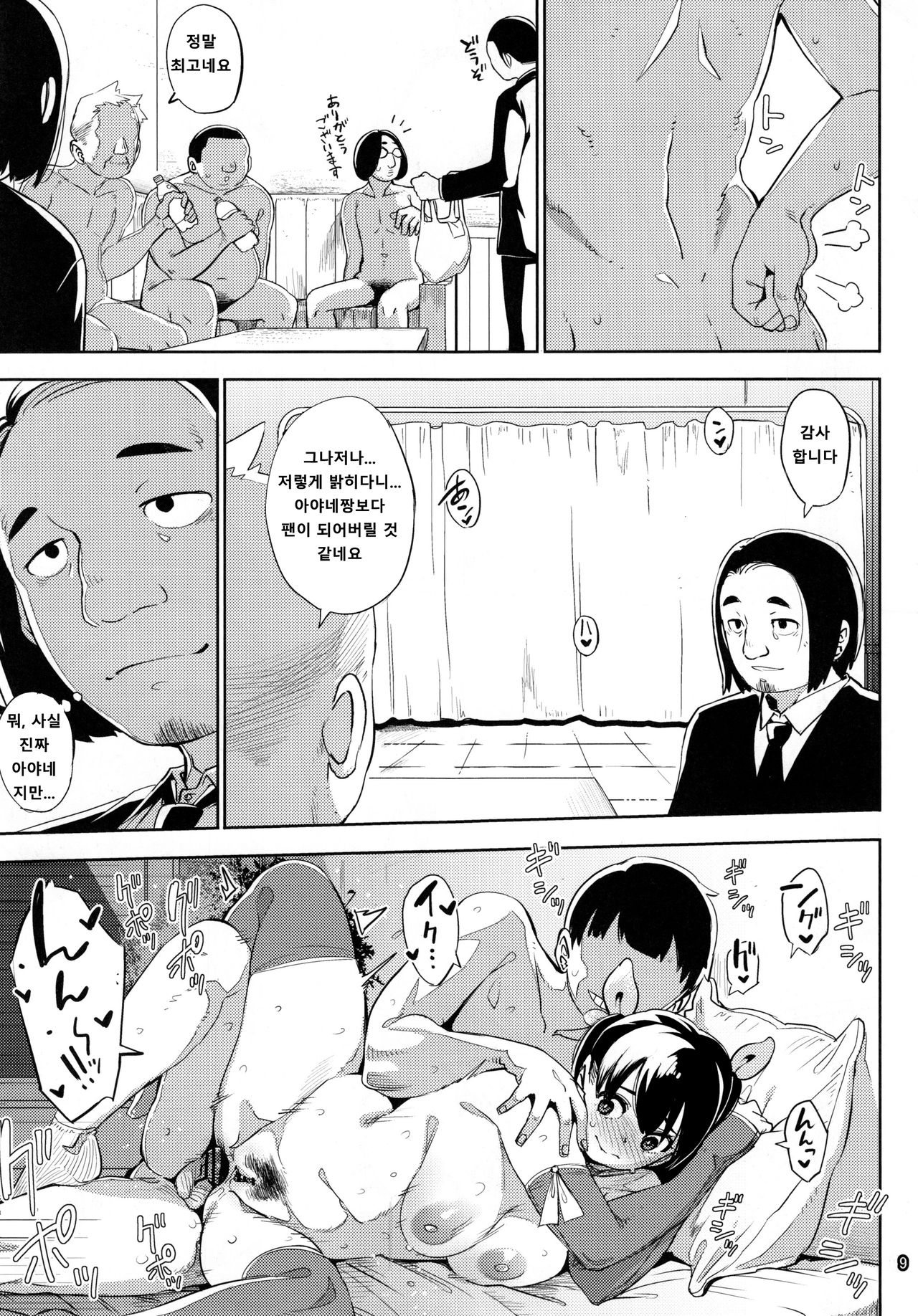 Girigiri Idol 5 page 8 full