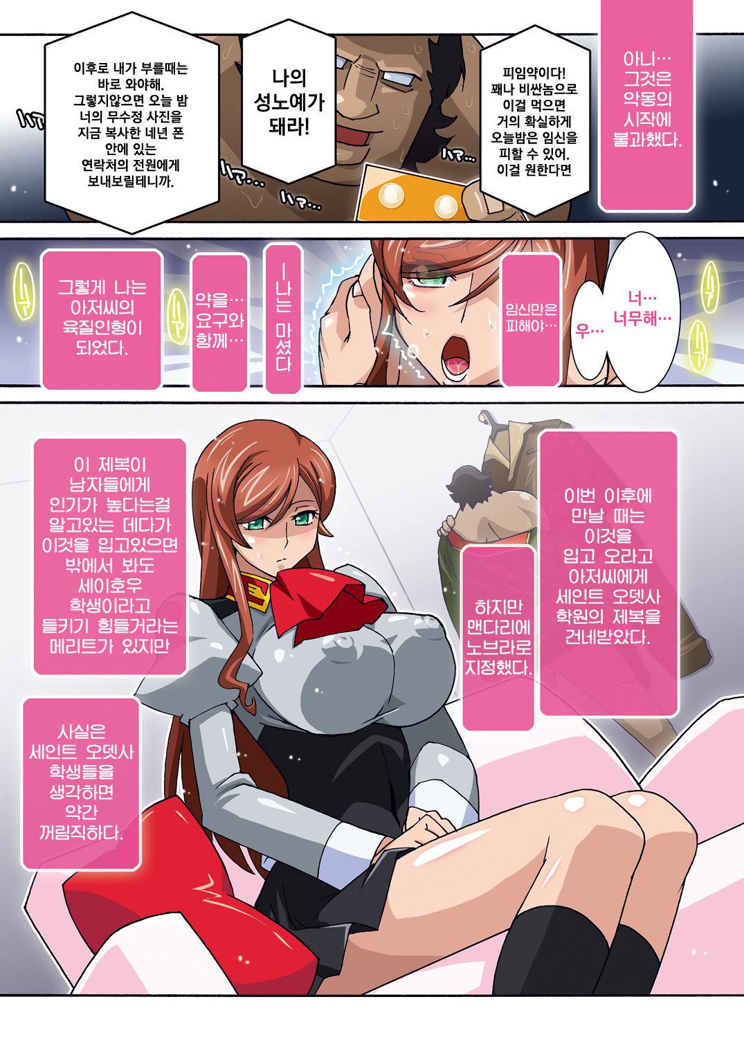 Mirai Nikki DL page 12 full