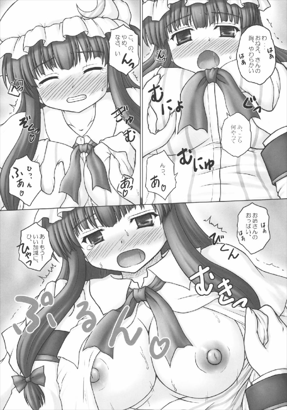 Onee-chan no East page 8 full