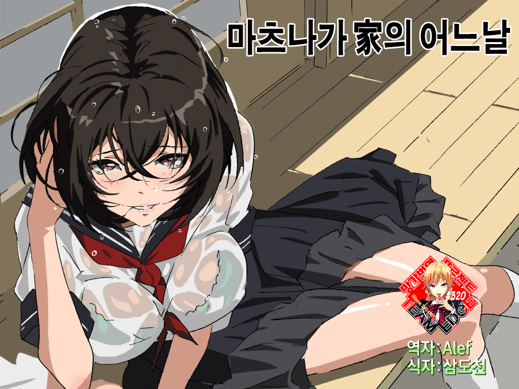 Matsunaga-ke no Boujitsu 4M | 미츠나가 家의 어느날 4M page 1 full