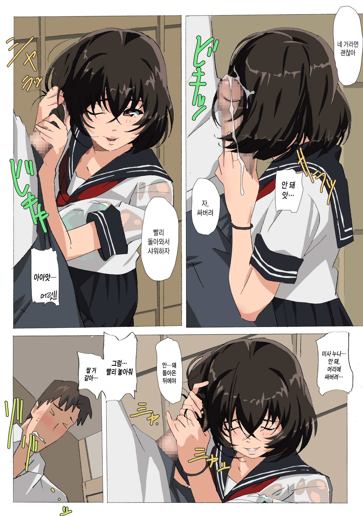 Matsunaga-ke no Boujitsu 4M | 미츠나가 家의 어느날 4M page 12 full