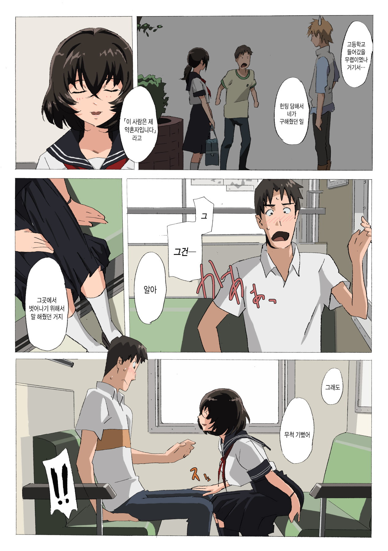 Matsunaga-ke no Boujitsu 4M | 미츠나가 家의 어느날 4M page 6 full