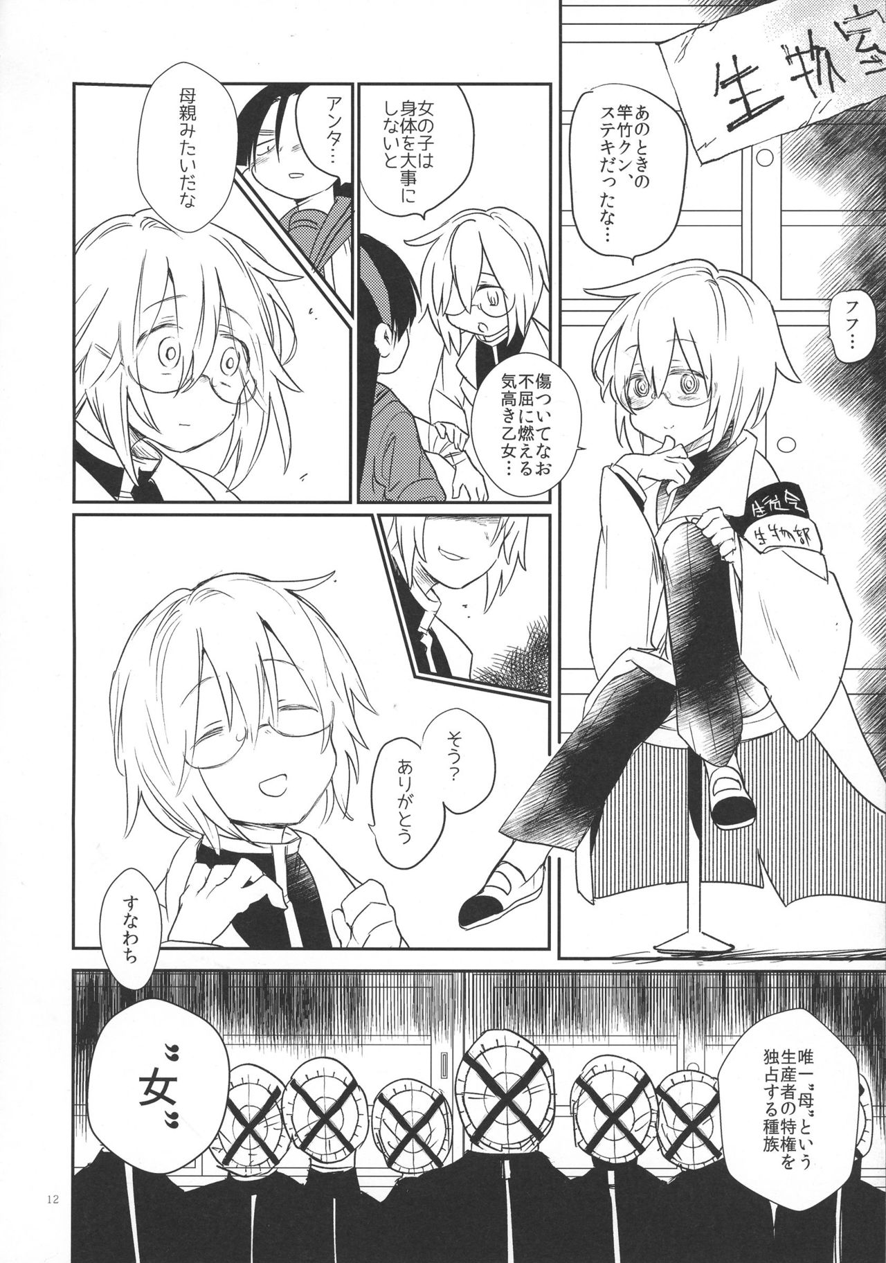 Kaijin A page 12 full