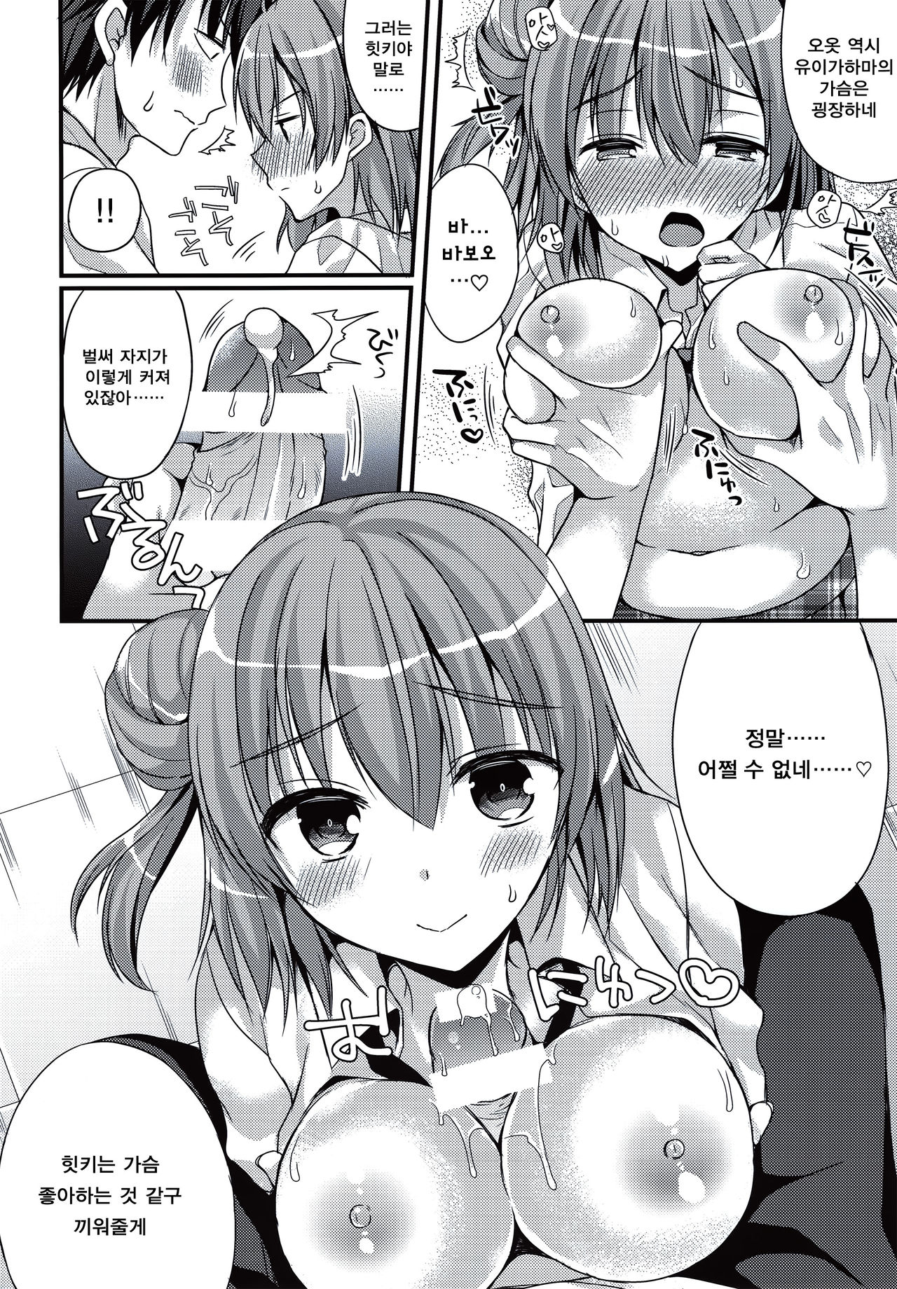 Kanojo to Houkago no Himitsu page 7 full