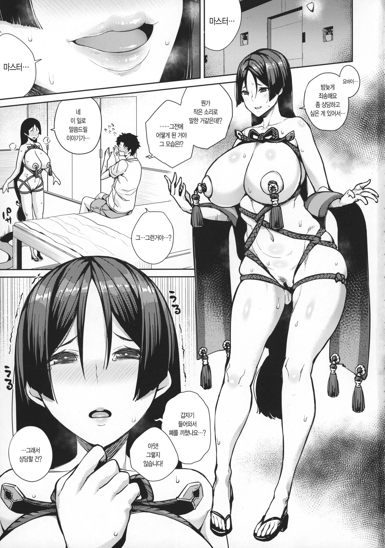 Mamamama | 마마마마 page 4 full