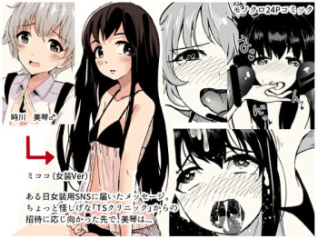 [Akamiru Fukuro Toji] Josouko Saimin? Clinic [English] [torappufan] cover