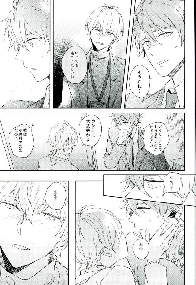 Himitsu no Sensei page 12 full