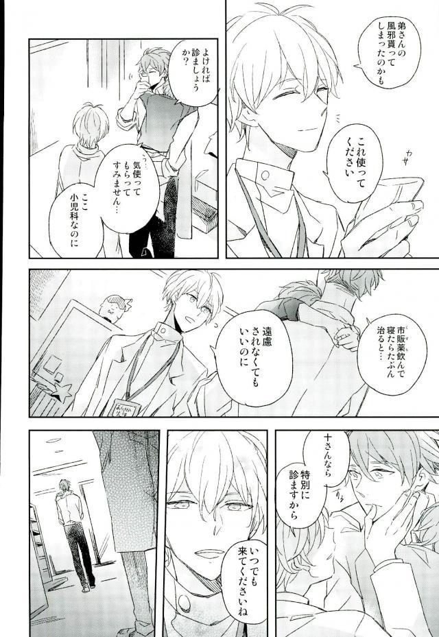 Himitsu no Sensei page 7 full