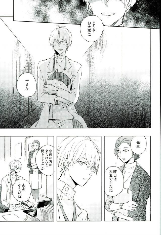 Himitsu no Sensei page 8 full