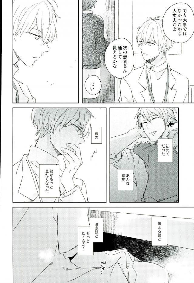 Himitsu no Sensei page 9 full