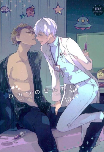(Sougo ni Kanade mf) [17W (Eiko)] Himitsu no Sensei (IDOLiSH 7) cover