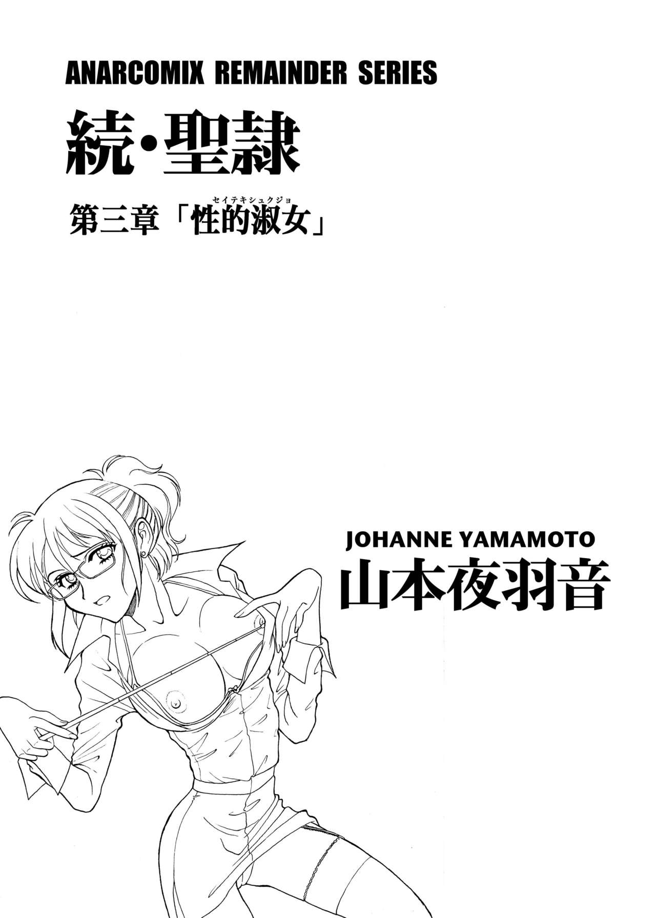 Zoku Seirei Daisanshou "Seiteki Shukujo" page 3 full