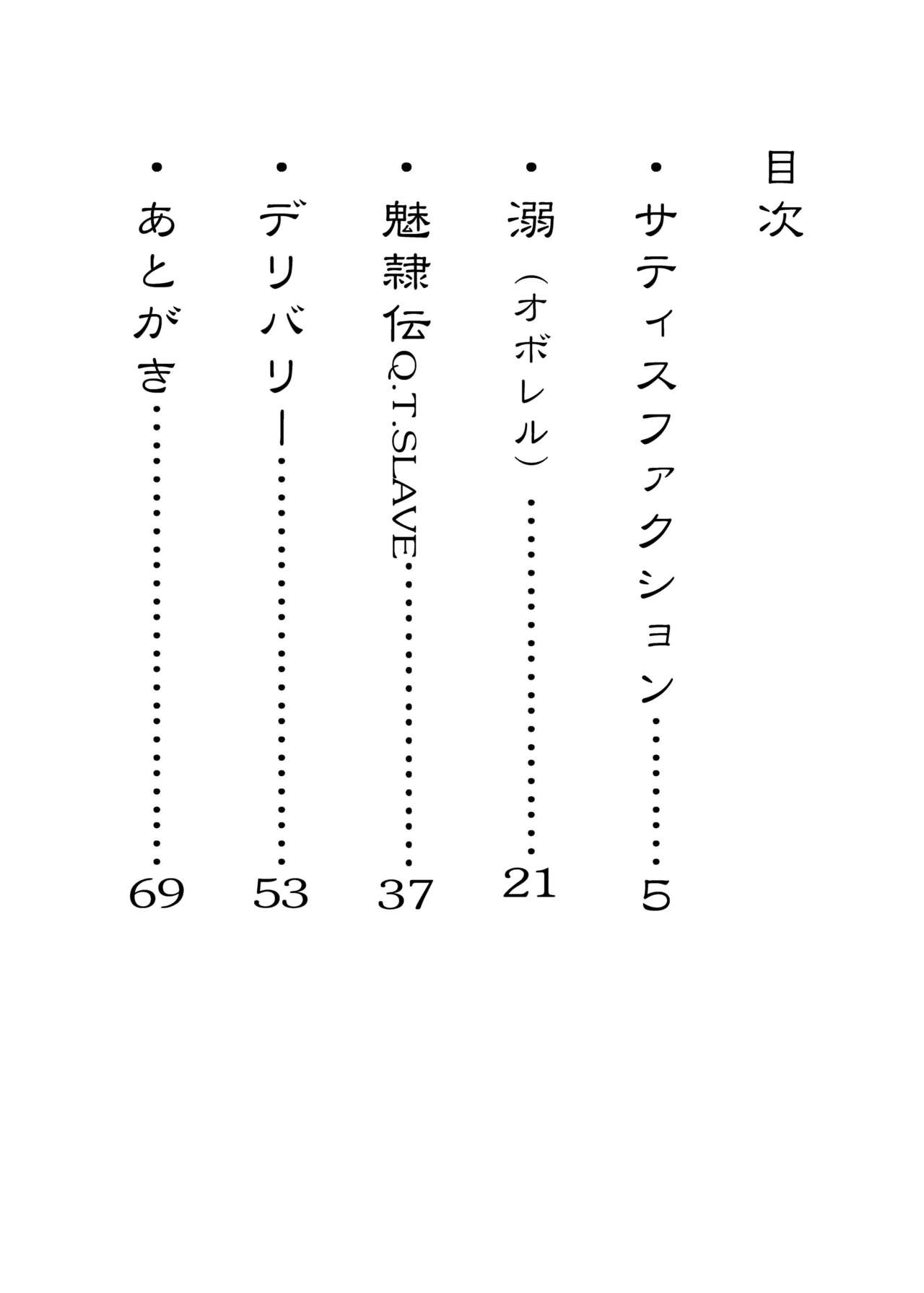 Zoku Seirei Daisanshou "Seiteki Shukujo" page 4 full