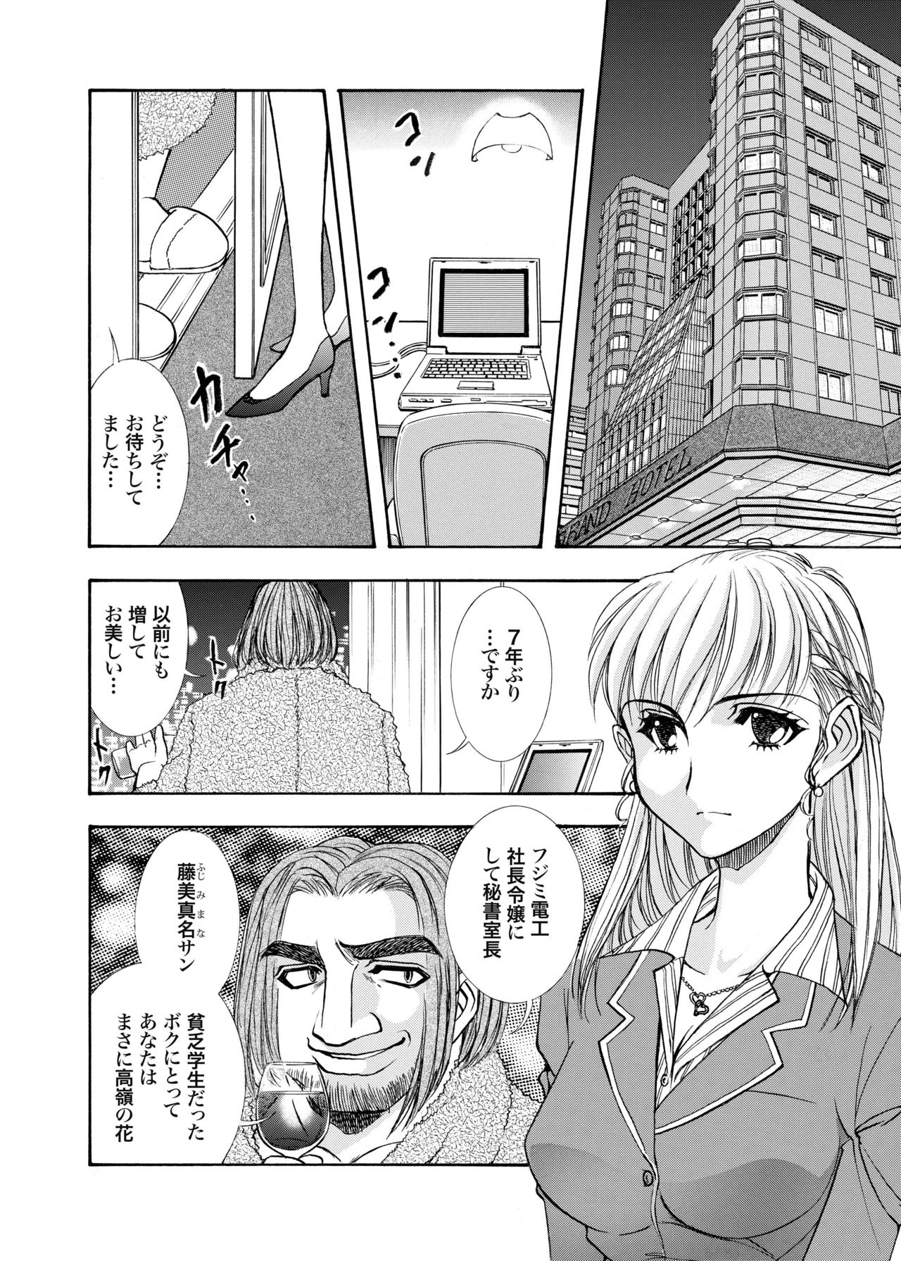 Zoku Seirei Daisanshou "Seiteki Shukujo" page 6 full