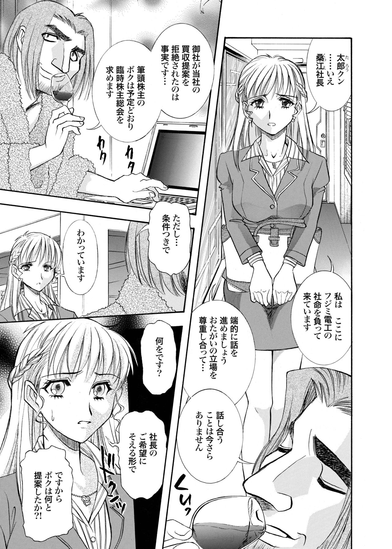 Zoku Seirei Daisanshou "Seiteki Shukujo" page 7 full