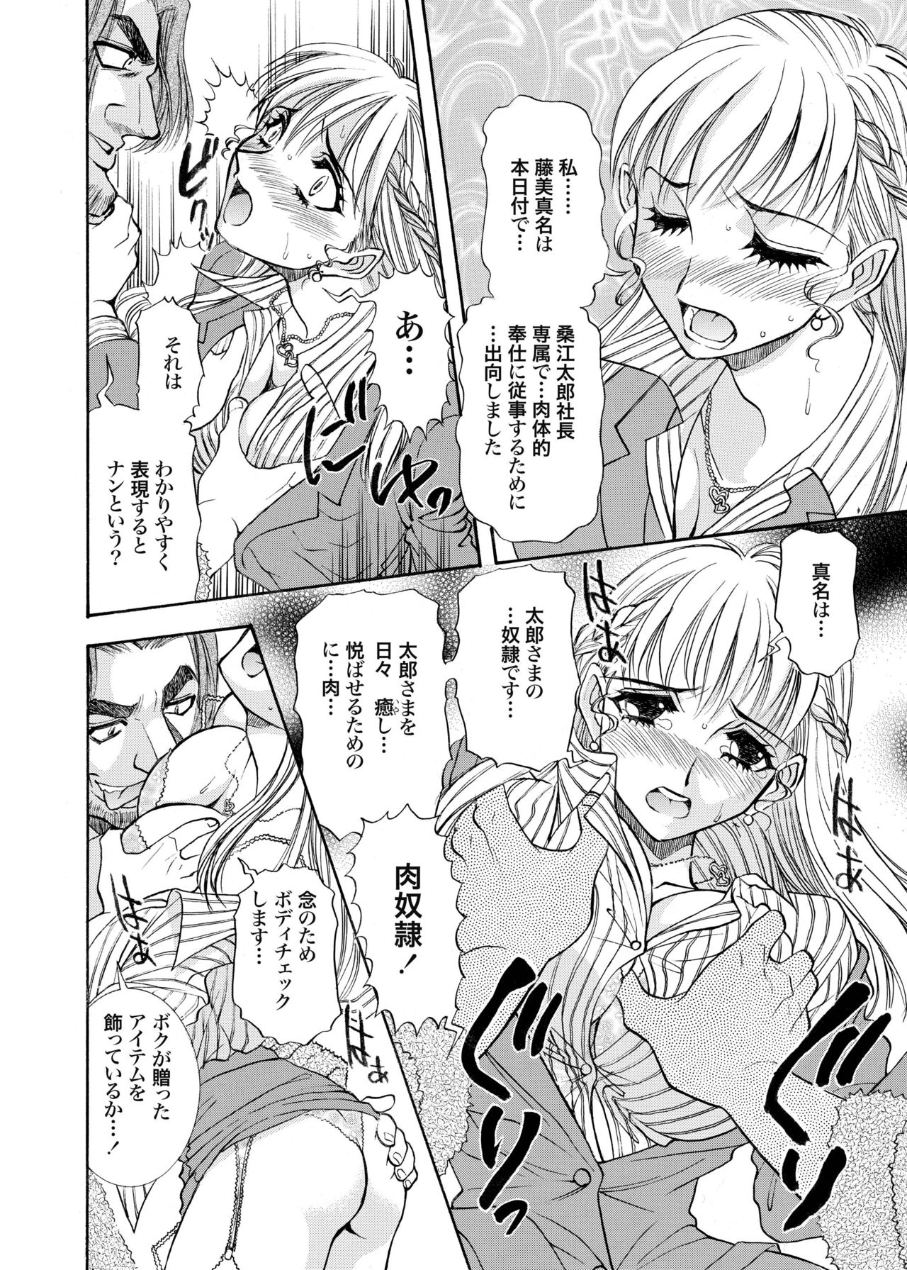 Zoku Seirei Daisanshou "Seiteki Shukujo" page 8 full