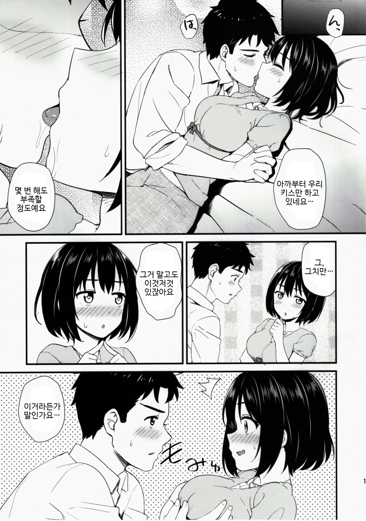 Kakohajime page 10 full