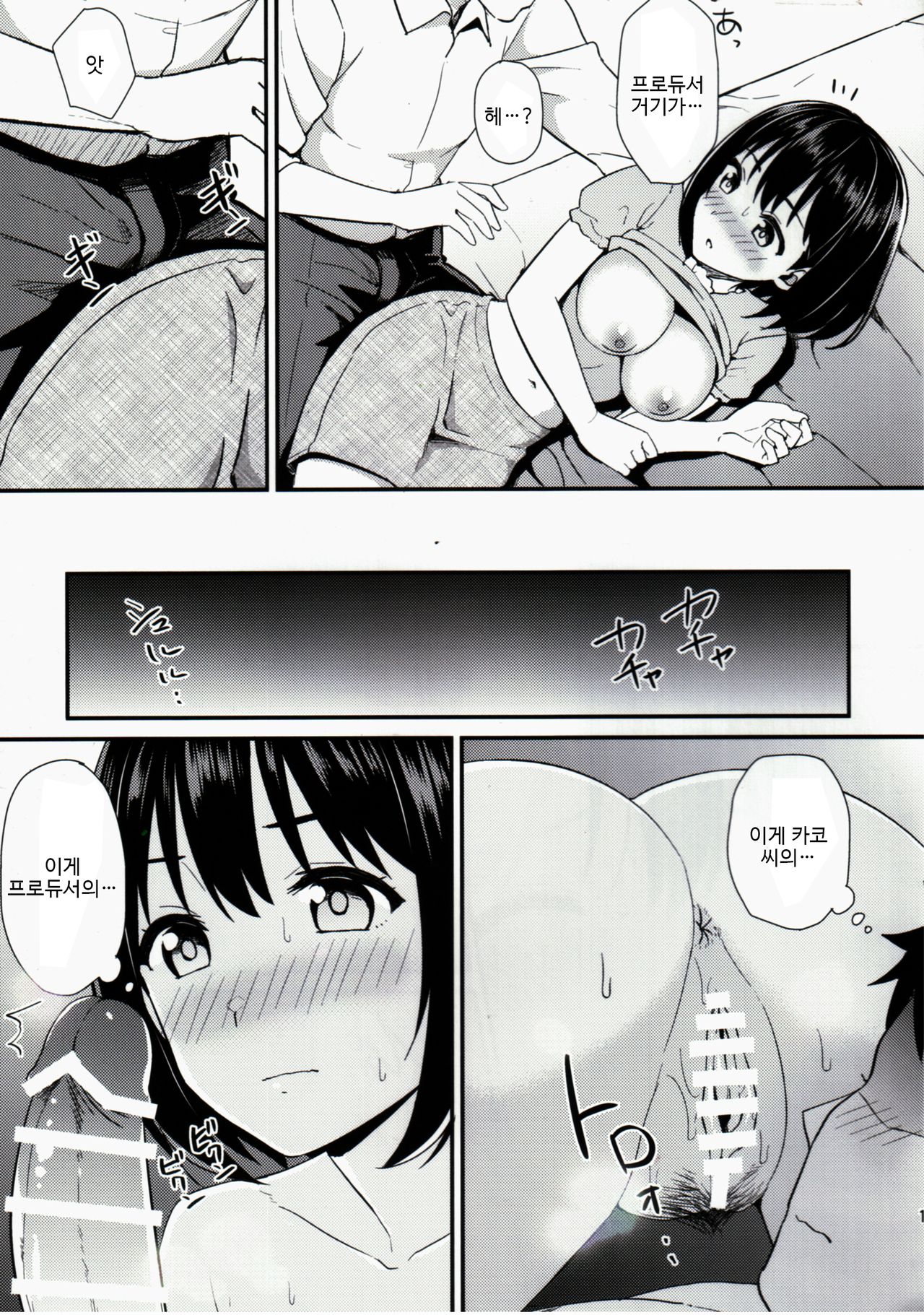 Kakohajime page 12 full