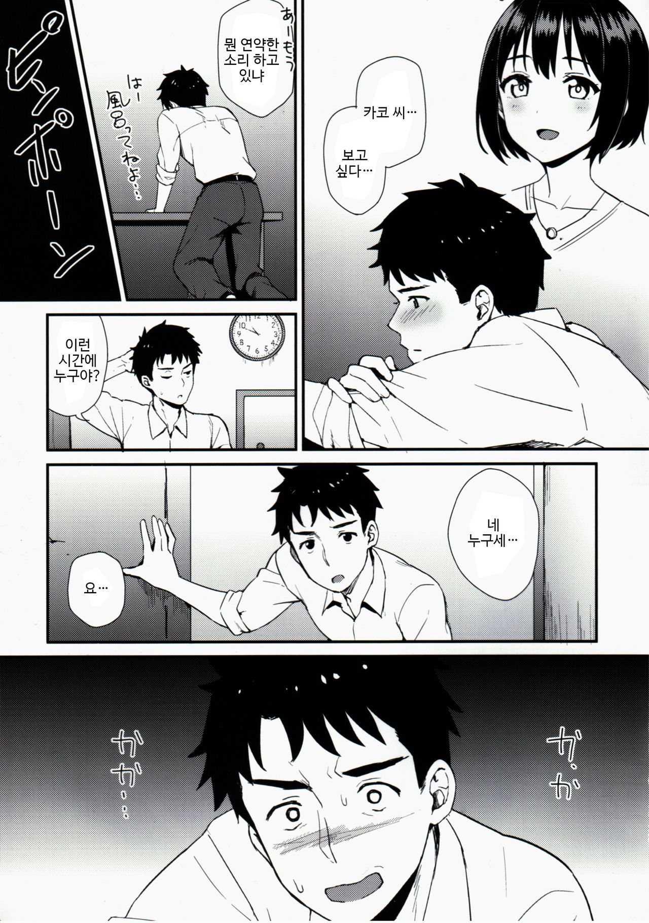 Kakohajime page 4 full
