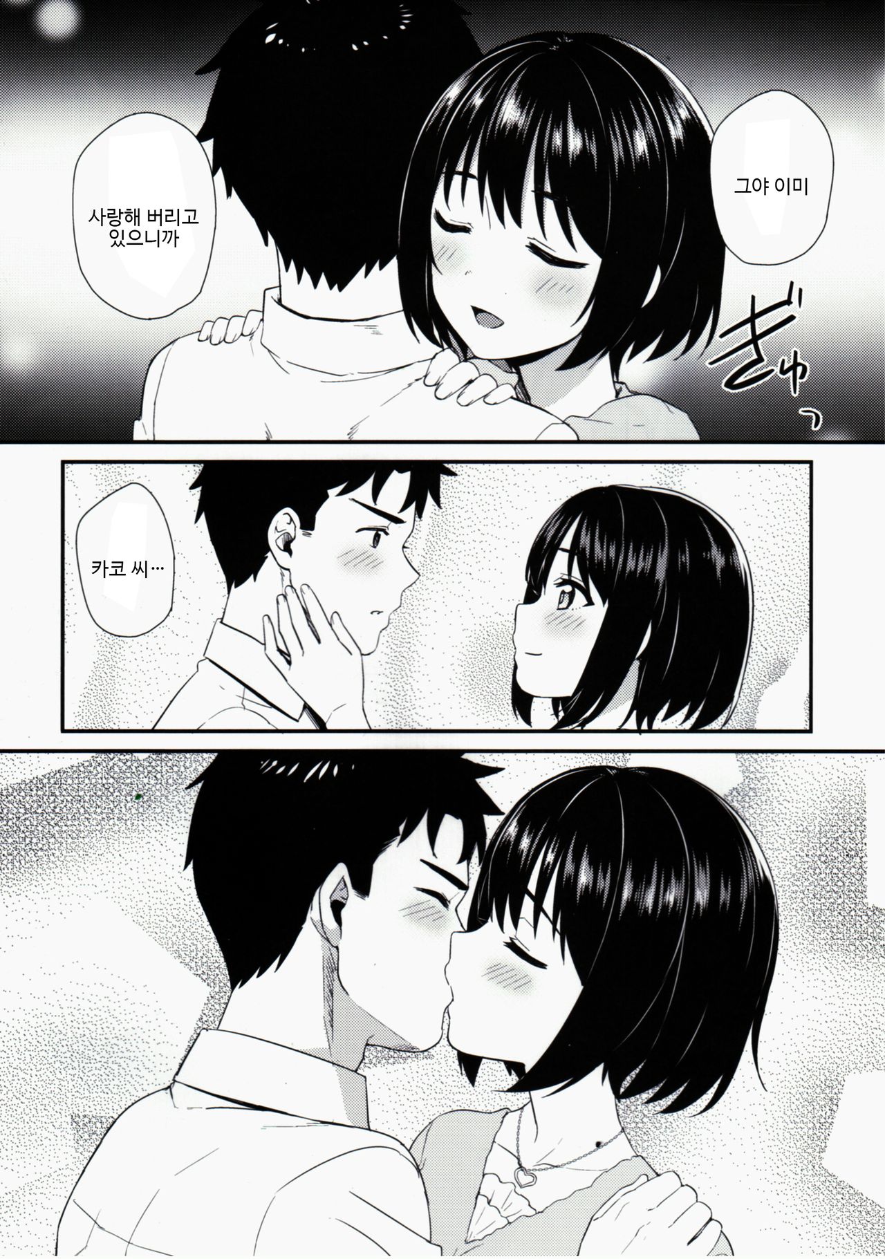 Kakohajime page 9 full