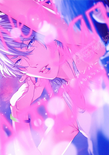 [Ogeretsu Tanaka] Neon Sign Amber cover