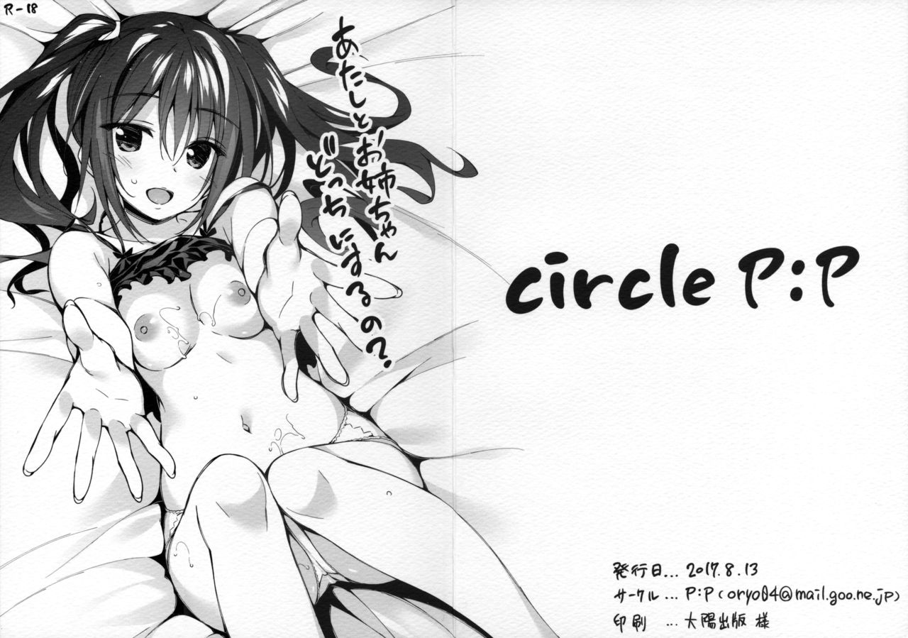 Atashi to Onee-chan Docchi ni Suru no? page 11 full
