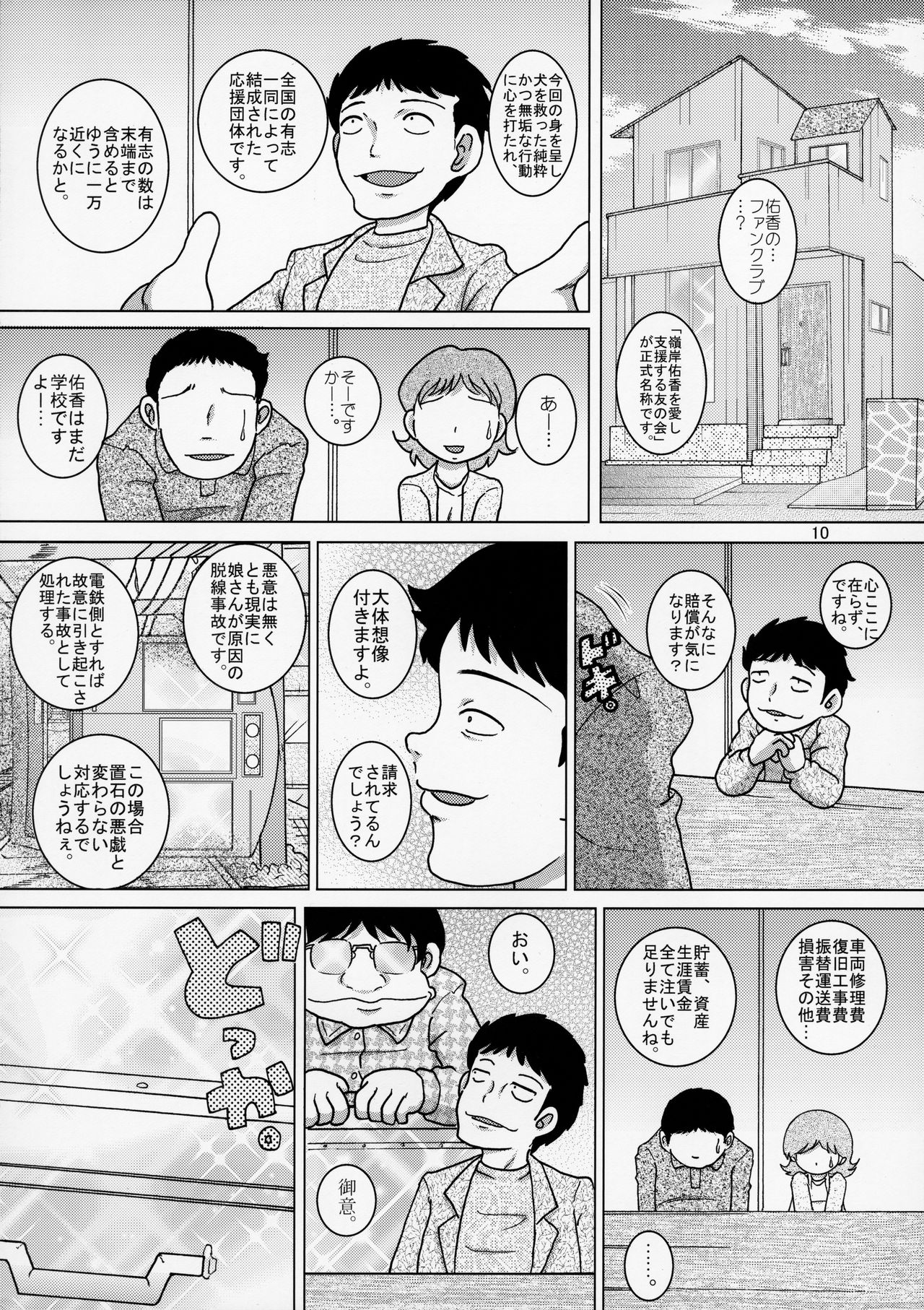 Shokukan Youkan page 10 full