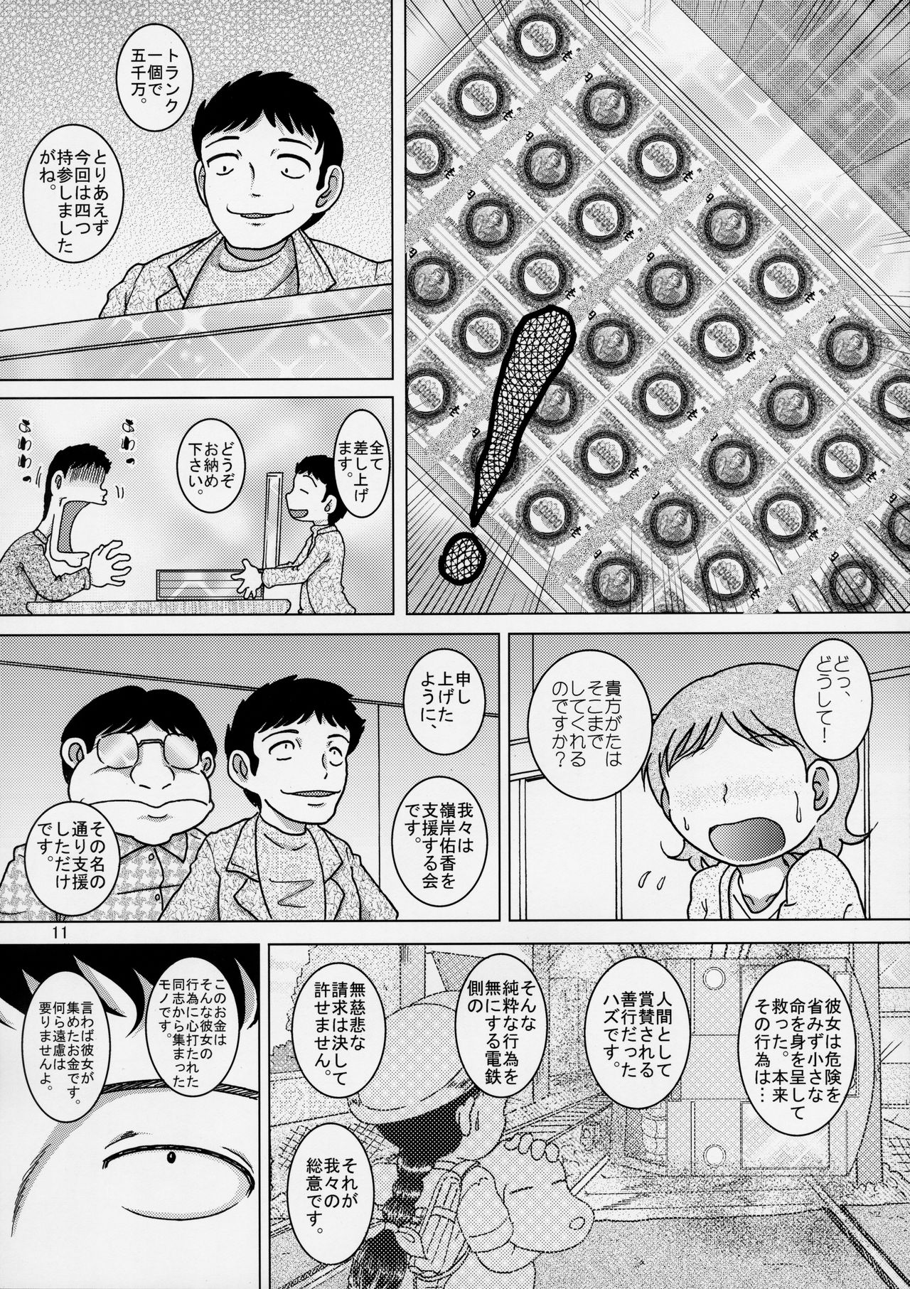 Shokukan Youkan page 11 full
