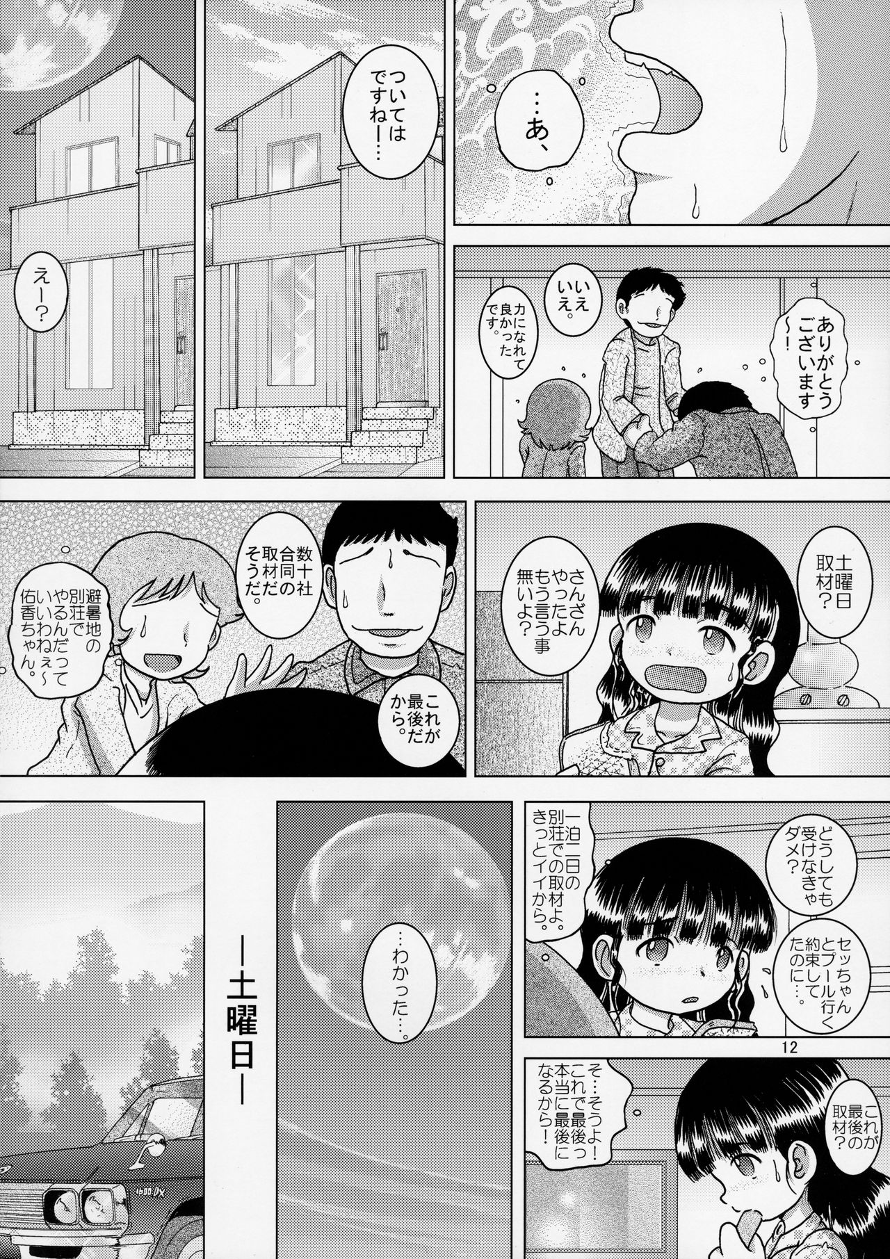 Shokukan Youkan page 12 full