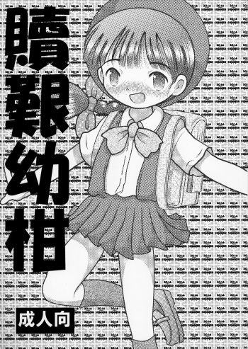 (C90) [MULTIVITAMIN (Tako Kuboh)] Shokukan Youkan cover