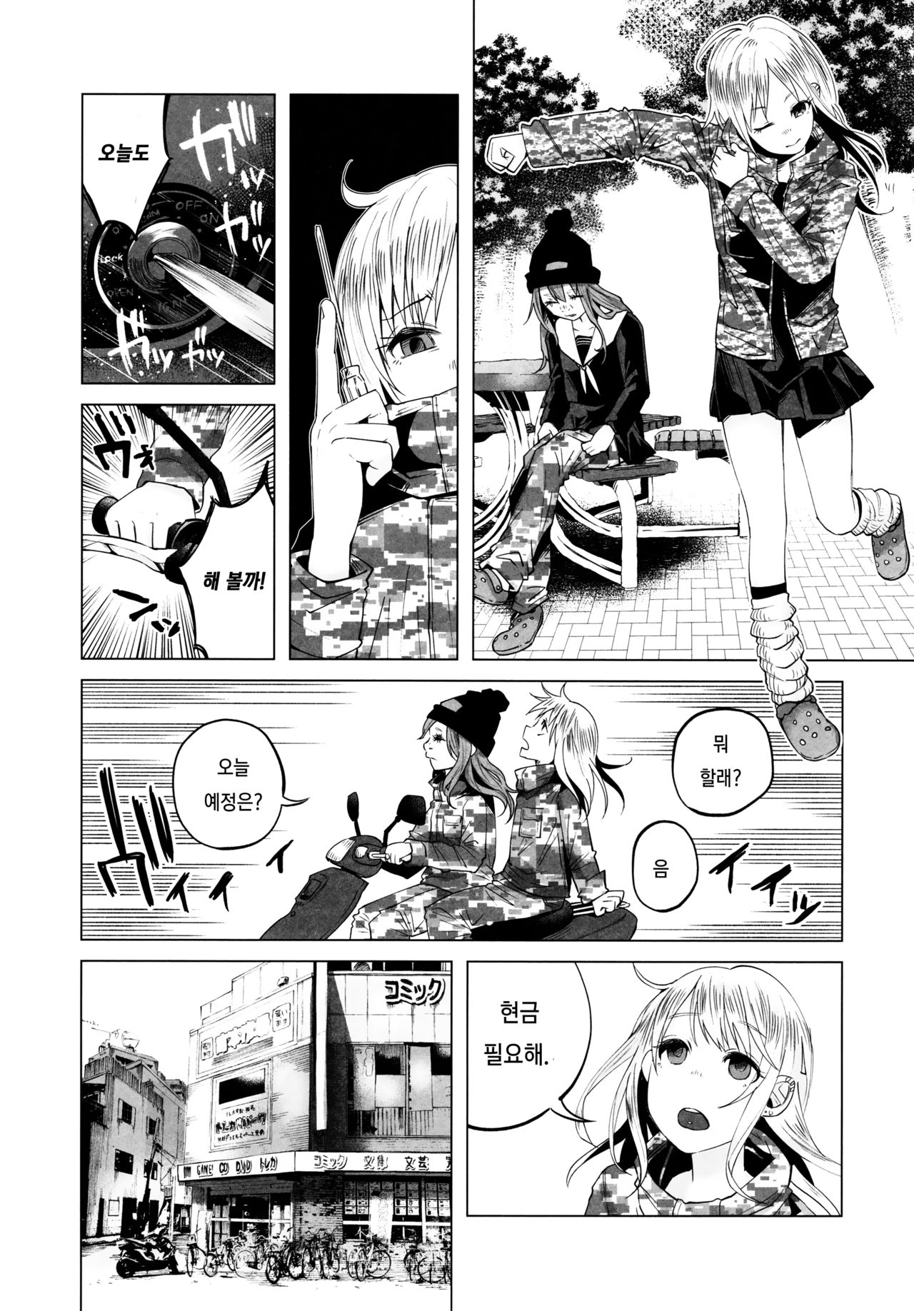 Yankee JC Bokobokorin! page 11 full