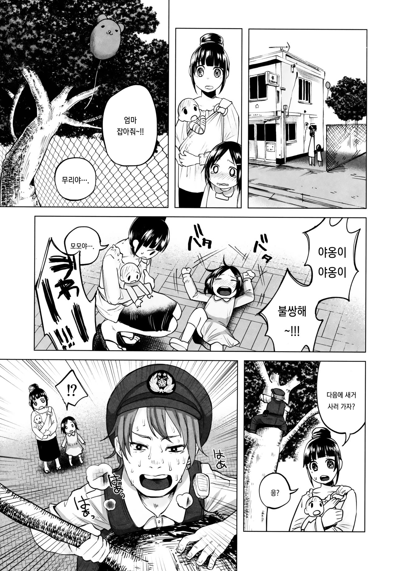 Yankee JC Bokobokorin! page 2 full