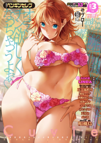 COMIC Penguin Celeb 2017-03 [Digital] cover