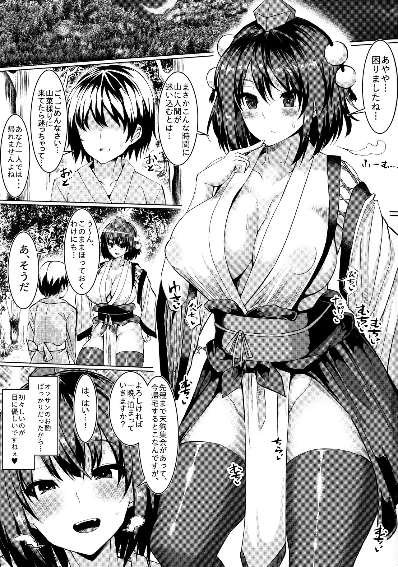 Kouman Tengu, Shota ni Yarare Houdai page 2 full
