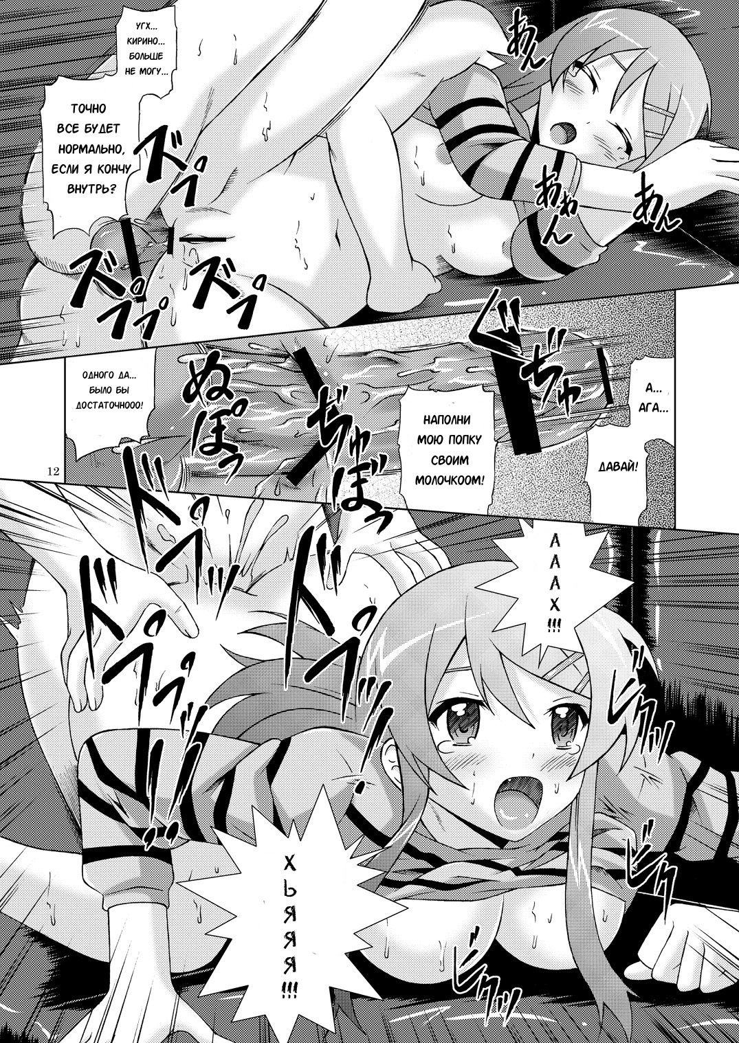 Ore ga Imouto to Konna ni Yacchau Wake ga nai page 11 full