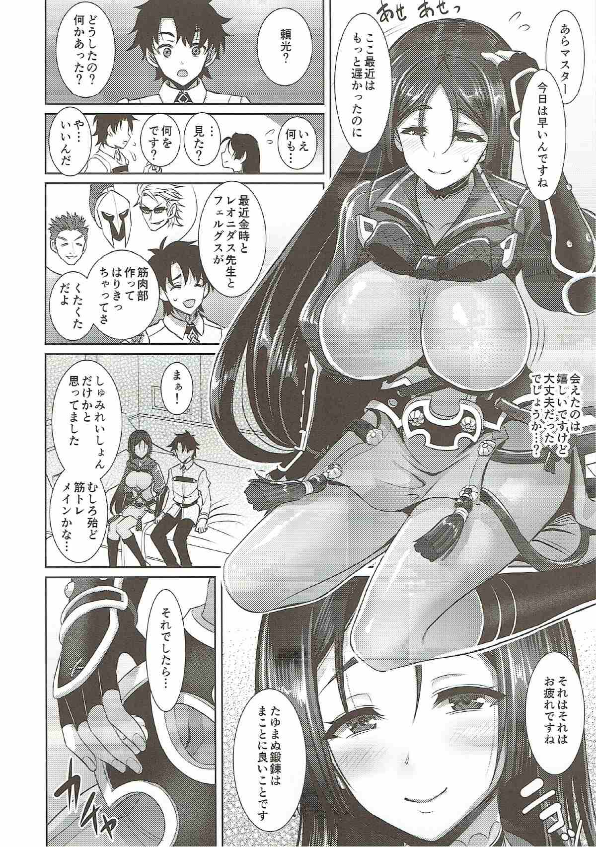 Raikou Mama ni Amaete Torokete Shiborareru Hon page 3 full