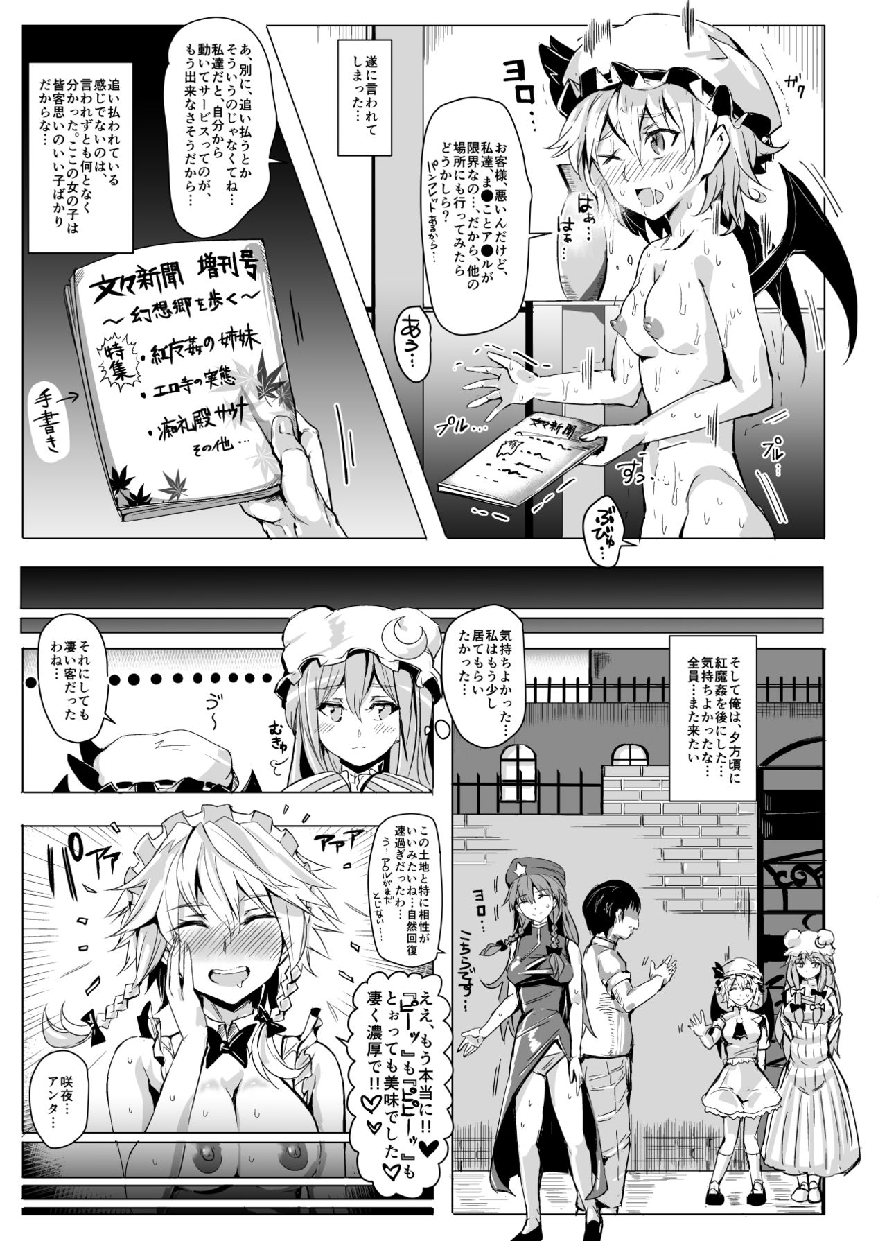 Oidemase!! Jiyuu Fuuzoku Gensoukyou 2-haku 3-kka no Tabi - Kisaragi page 11 full