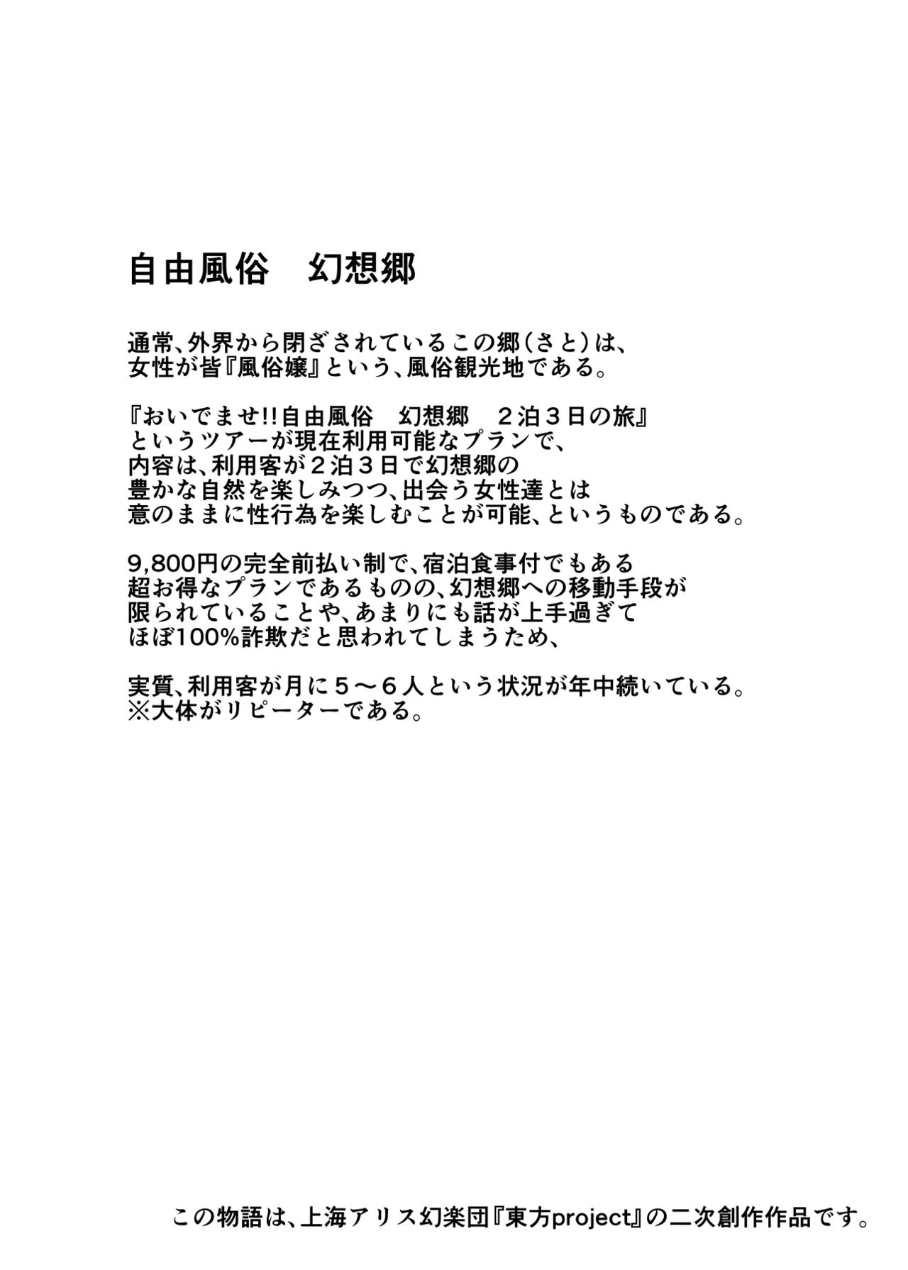 Oidemase!! Jiyuu Fuuzoku Gensoukyou 2-haku 3-kka no Tabi - Kisaragi page 4 full