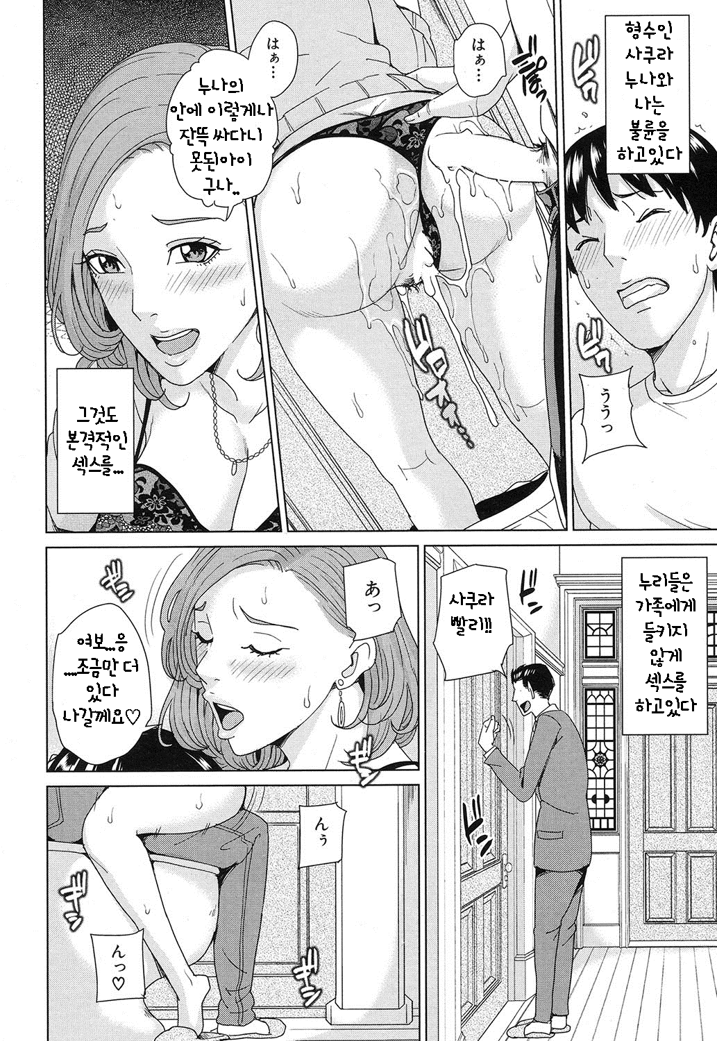 Ore no Nee-san, Watashi no Otouto Chuuhen page 4 full