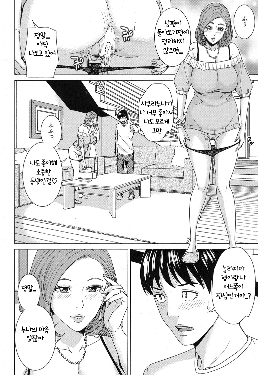 Ore no Nee-san, Watashi no Otouto Chuuhen page 6 full