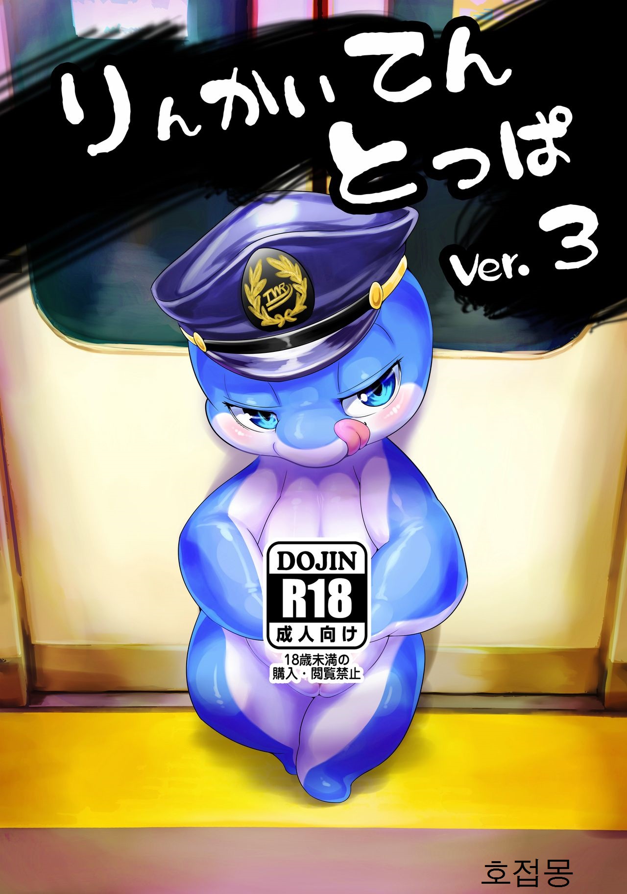 Rinkaiten Toppa Ver.3 page 1 full